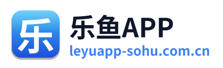乐鱼APP